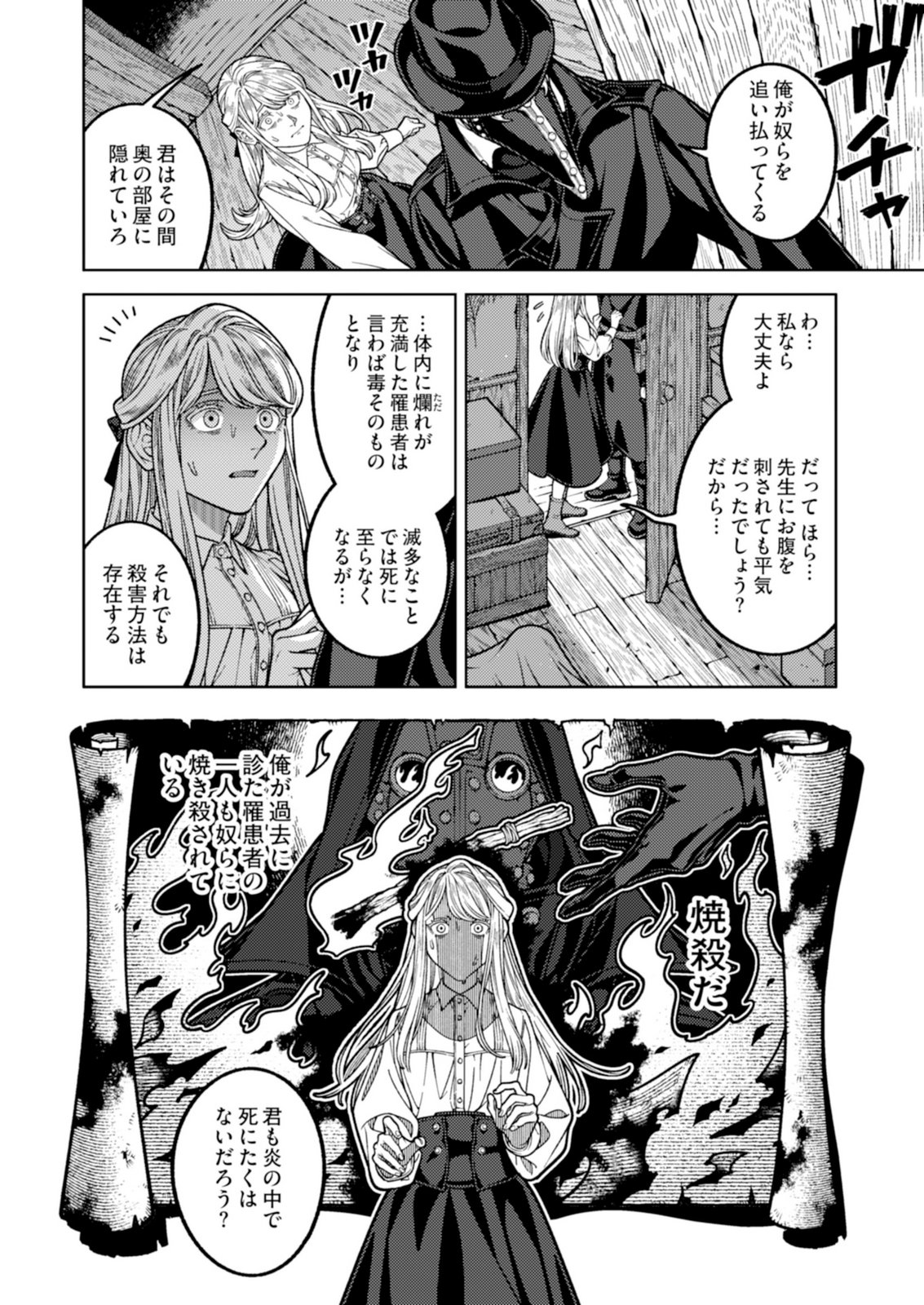 Aria no Shinryouroku Chapter 5 4ページ