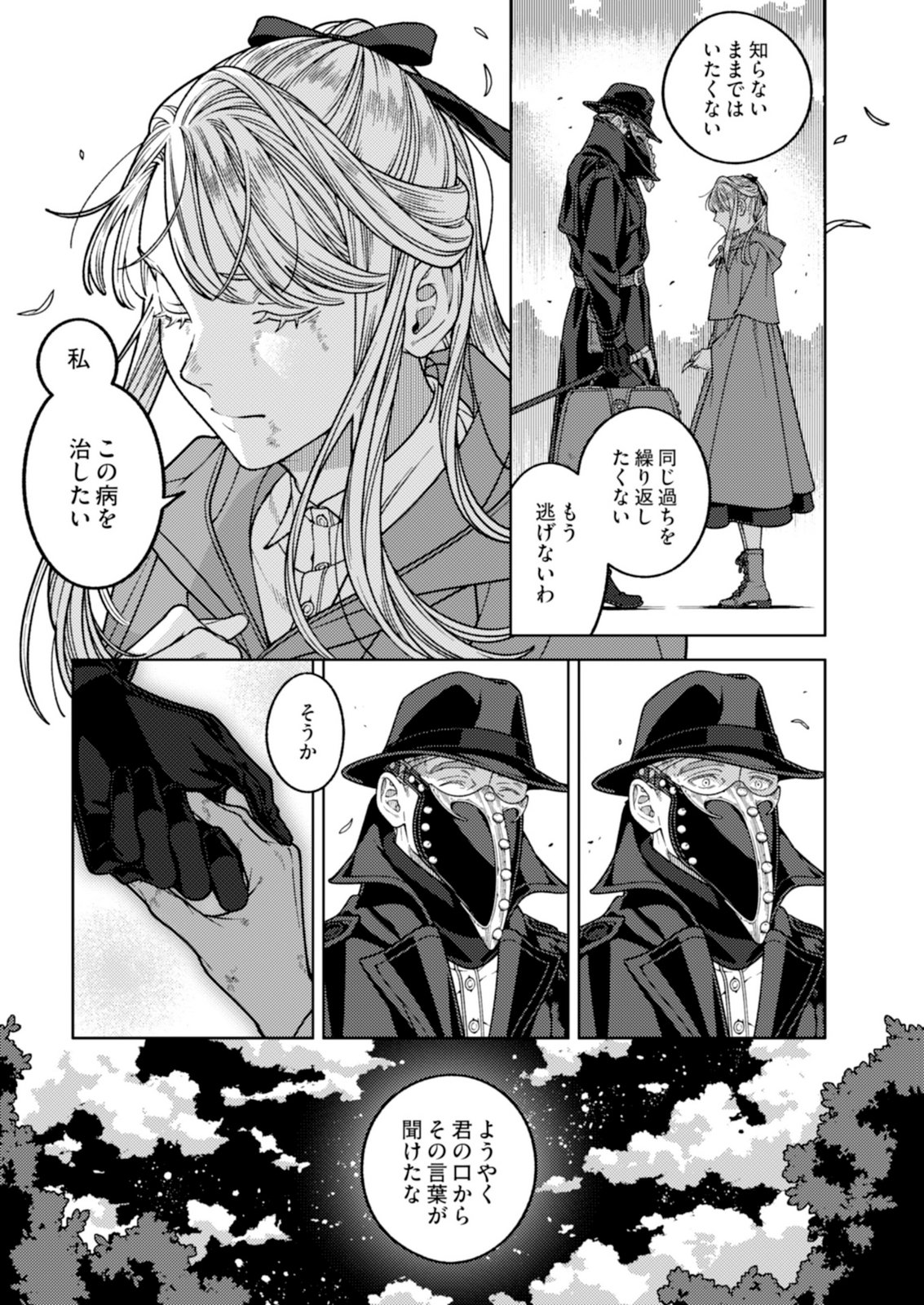 Aria no Shinryouroku Chapter 5 31ページ