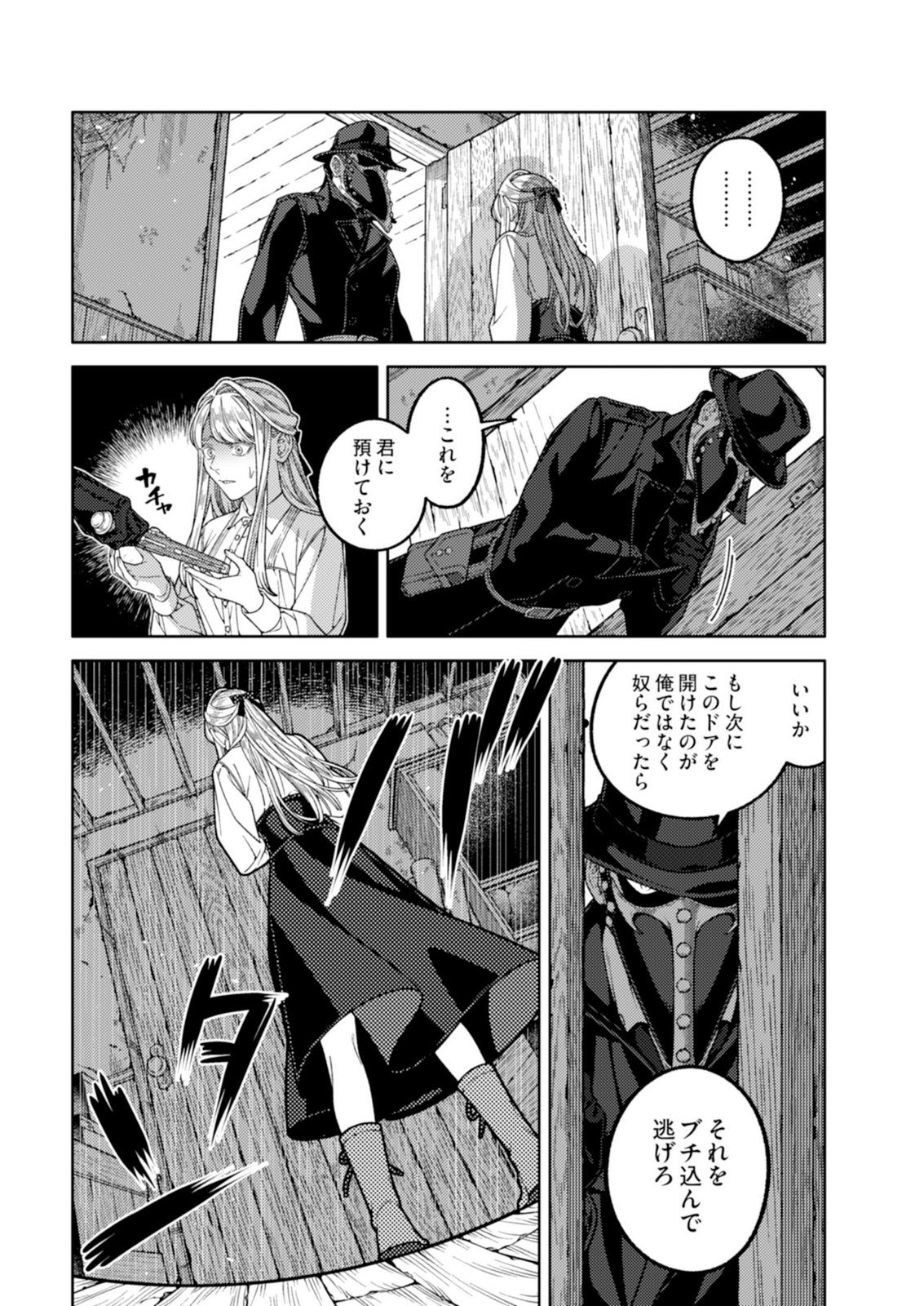Aria no Shinryouroku Chapter 5 5ページ