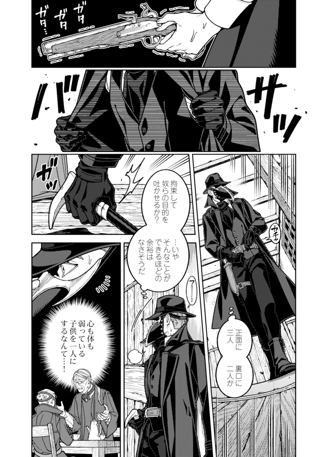 Aria no Shinryouroku Chapter 5 6ページ