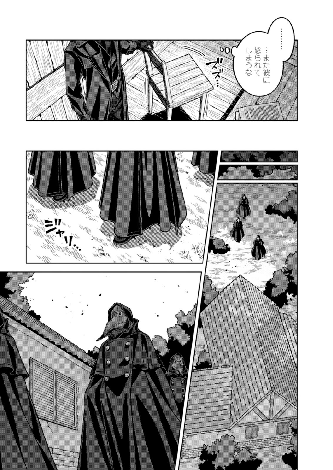 Aria no Shinryouroku Chapter 5 7ページ