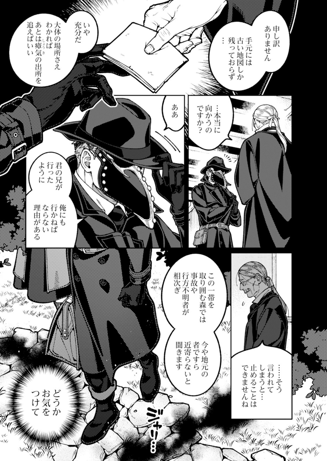 Aria no Shinryouroku Chapter 6 1ページ
