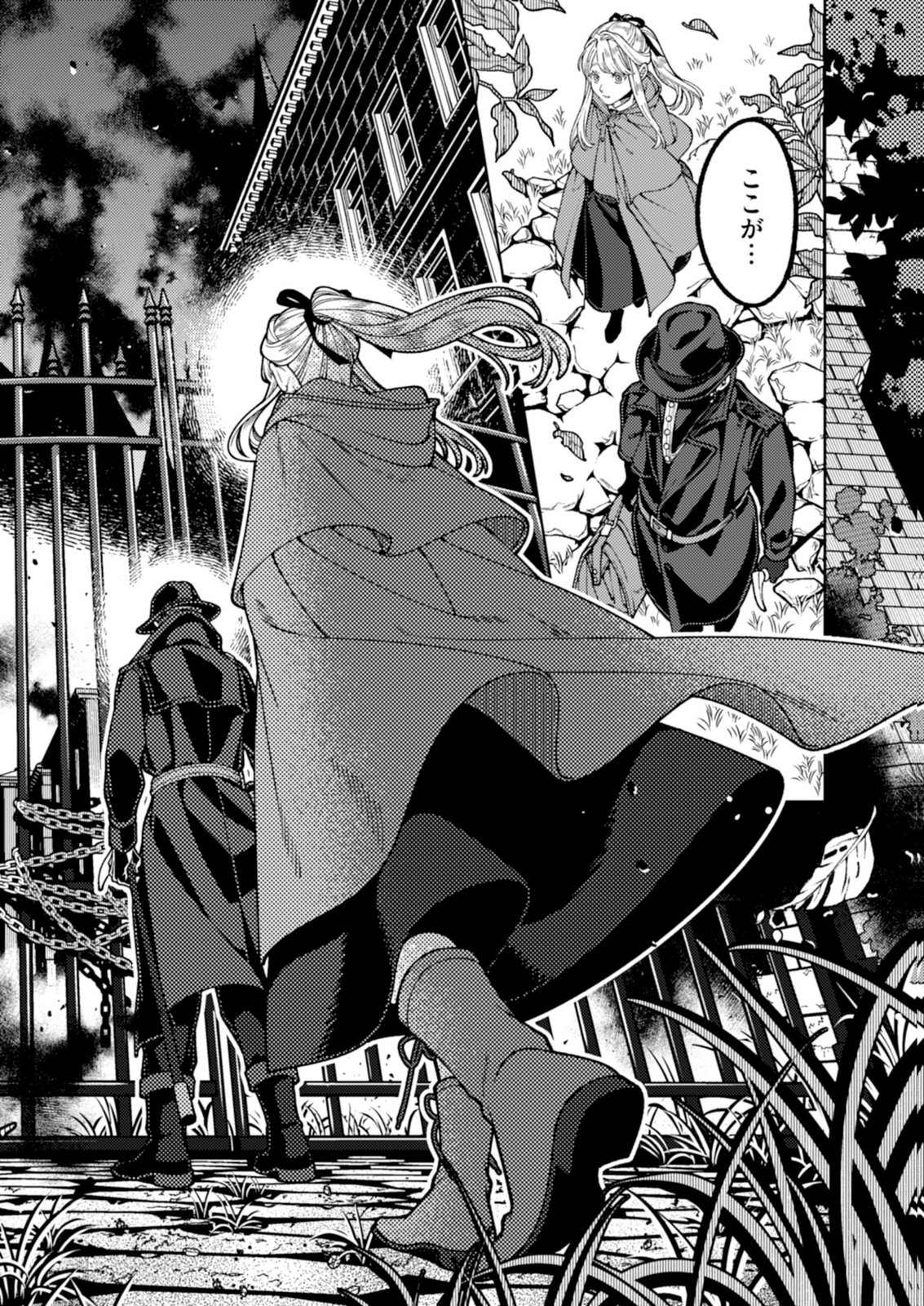 Aria no Shinryouroku Chapter 6 2ページ