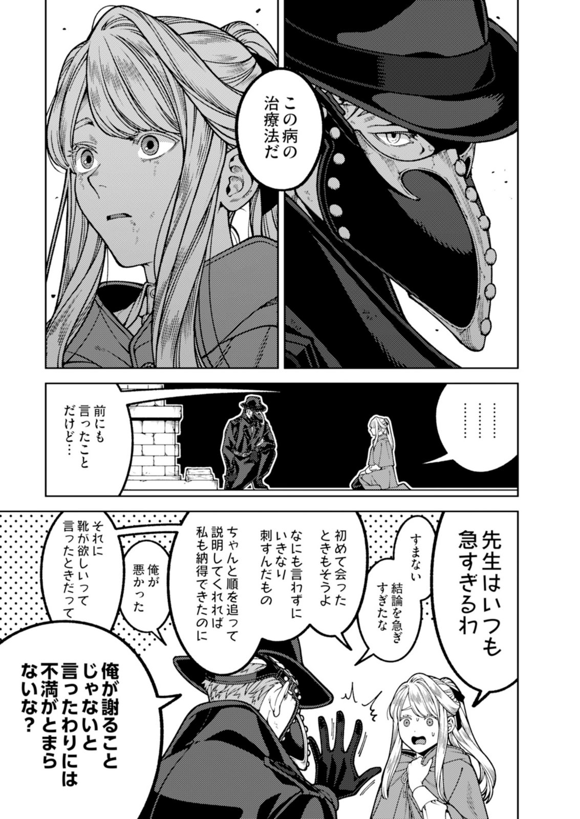 Aria no Shinryouroku Chapter 6 11ページ