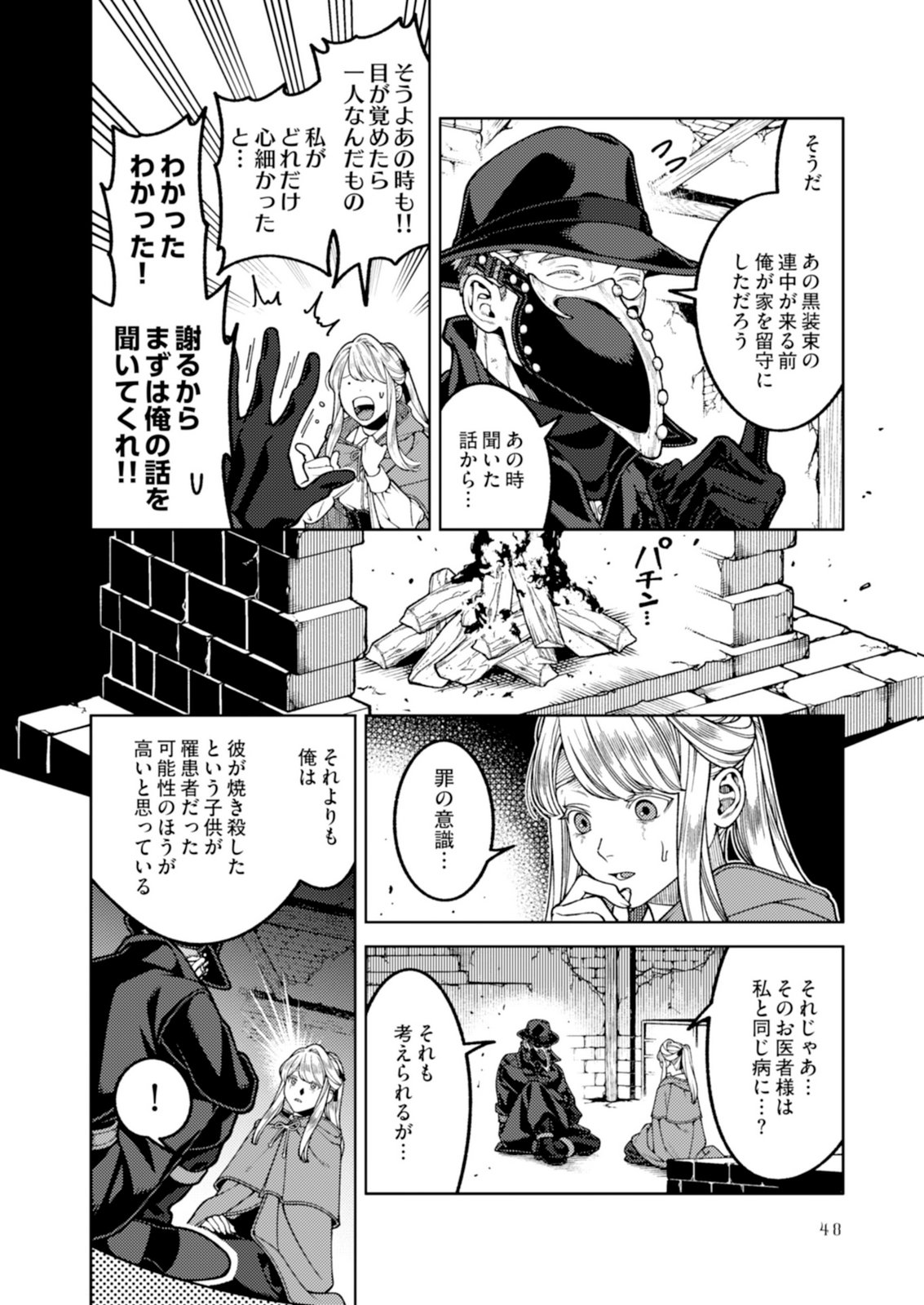 Aria no Shinryouroku Chapter 6 12ページ