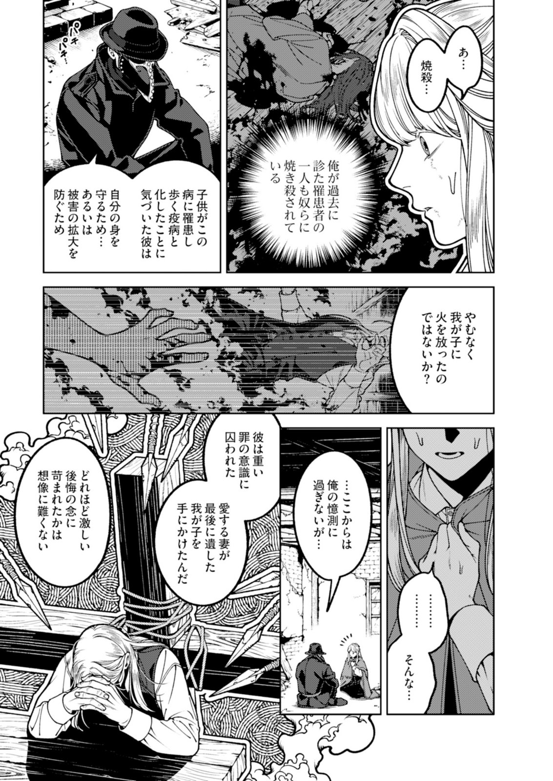 Aria no Shinryouroku Chapter 6 13ページ