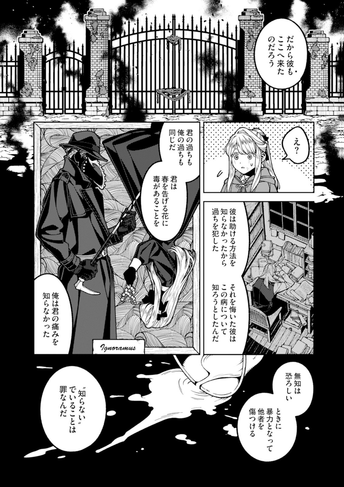 Aria no Shinryouroku Chapter 6 14ページ