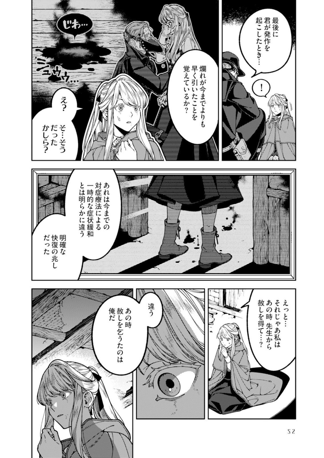 Aria no Shinryouroku Chapter 6 16ページ