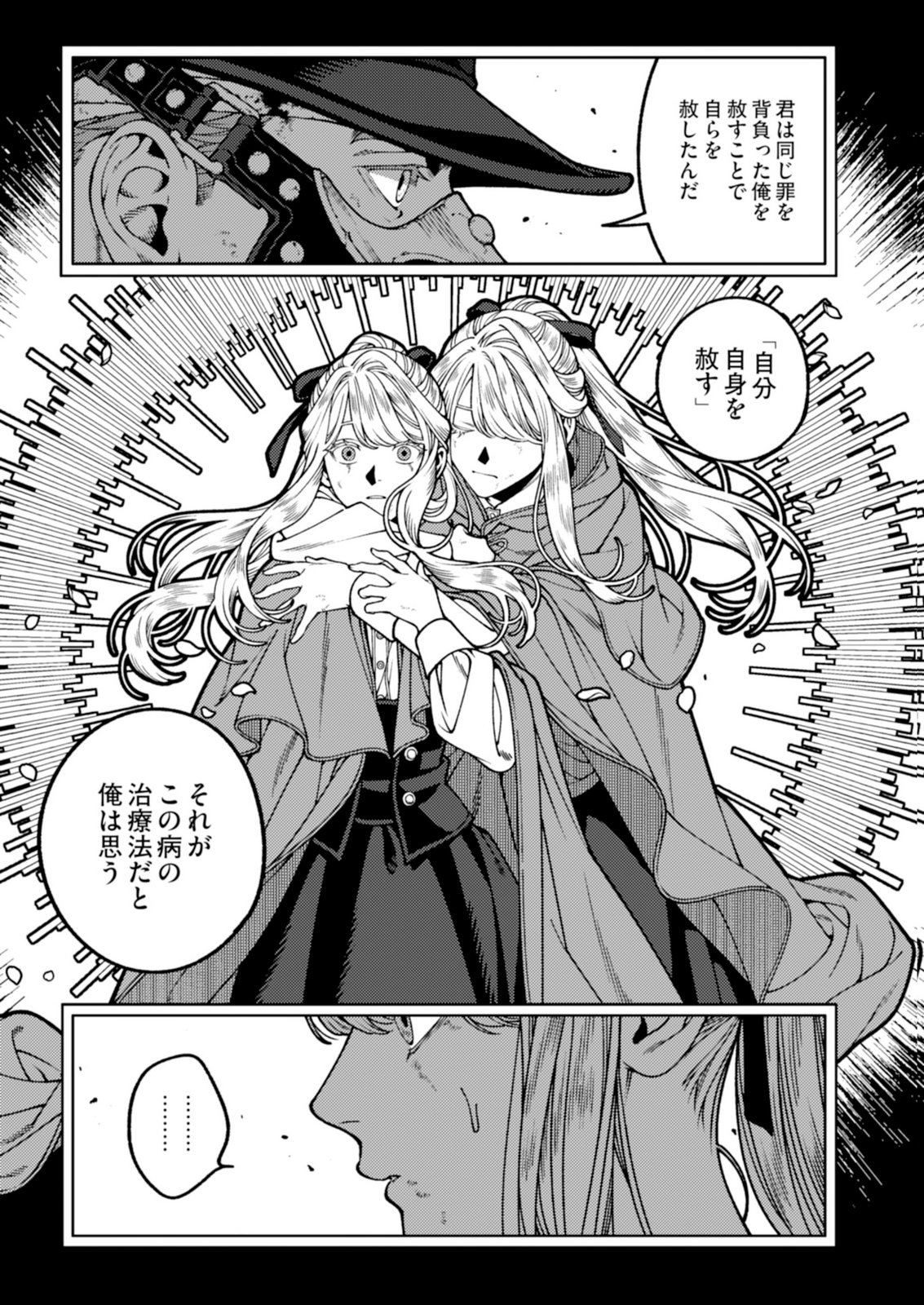 Aria no Shinryouroku Chapter 6 17ページ