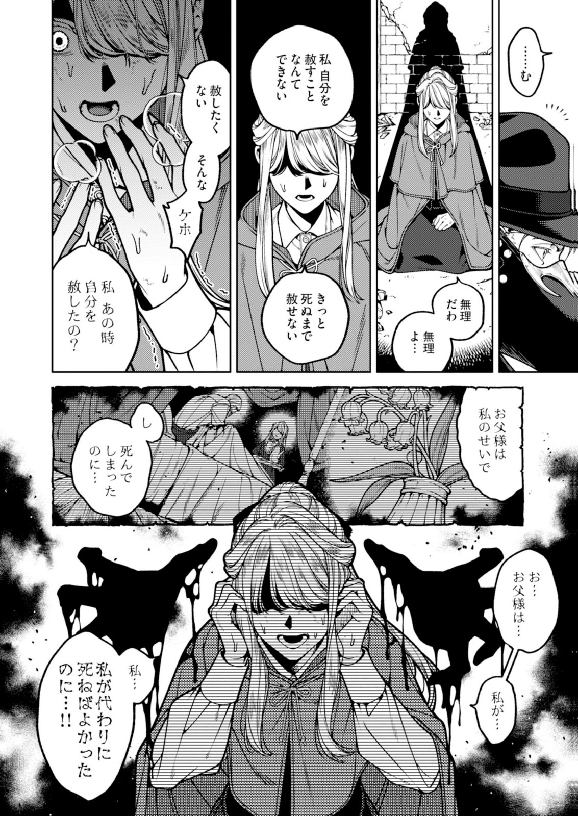 Aria no Shinryouroku Chapter 6 18ページ