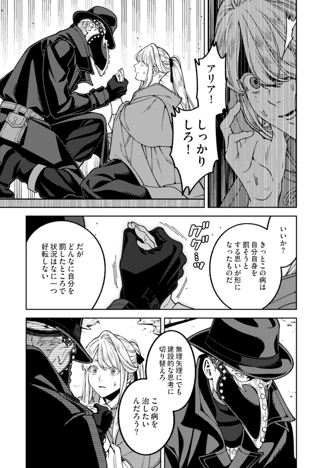 Aria no Shinryouroku Chapter 6 19ページ