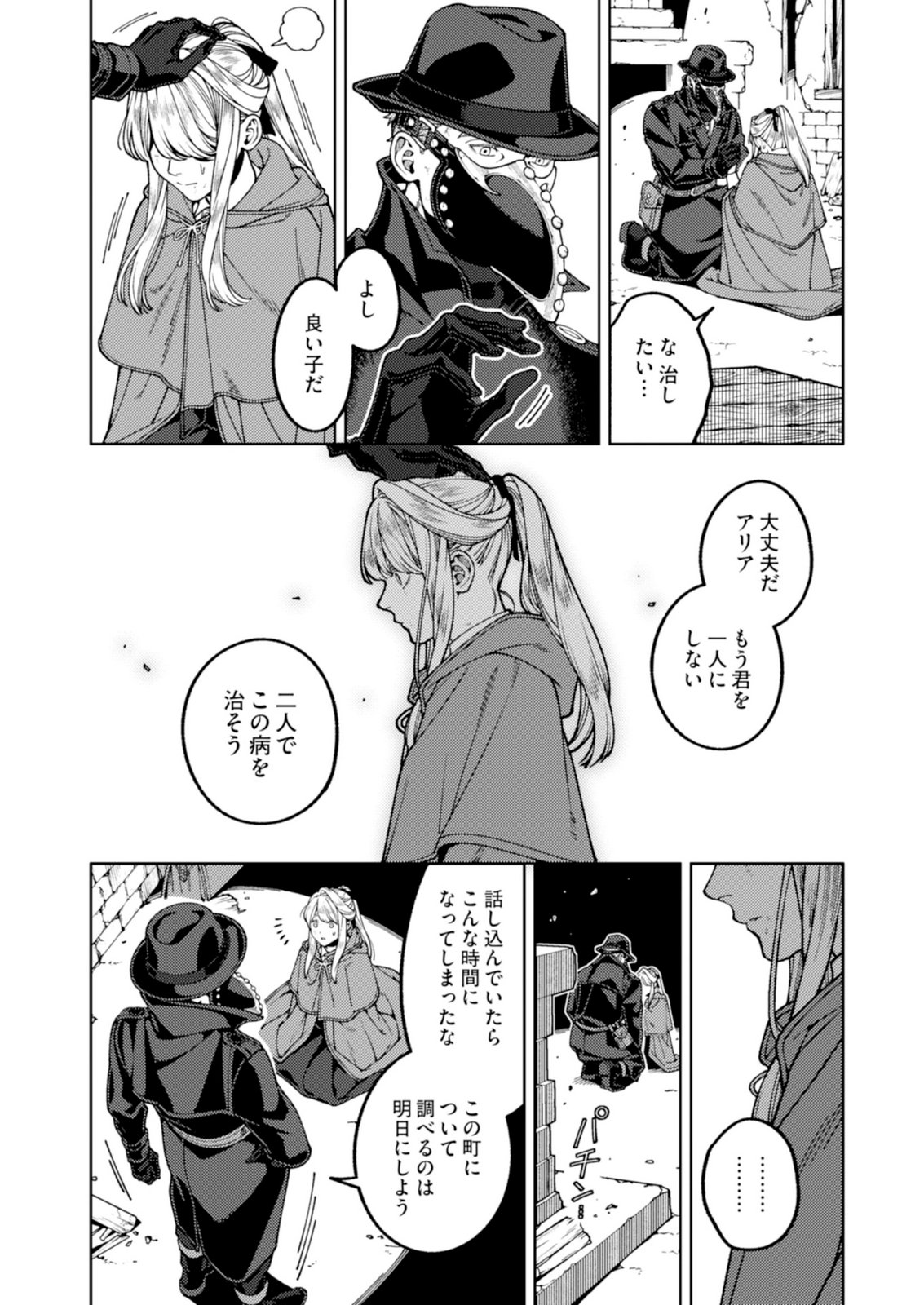 Aria no Shinryouroku Chapter 6 20ページ