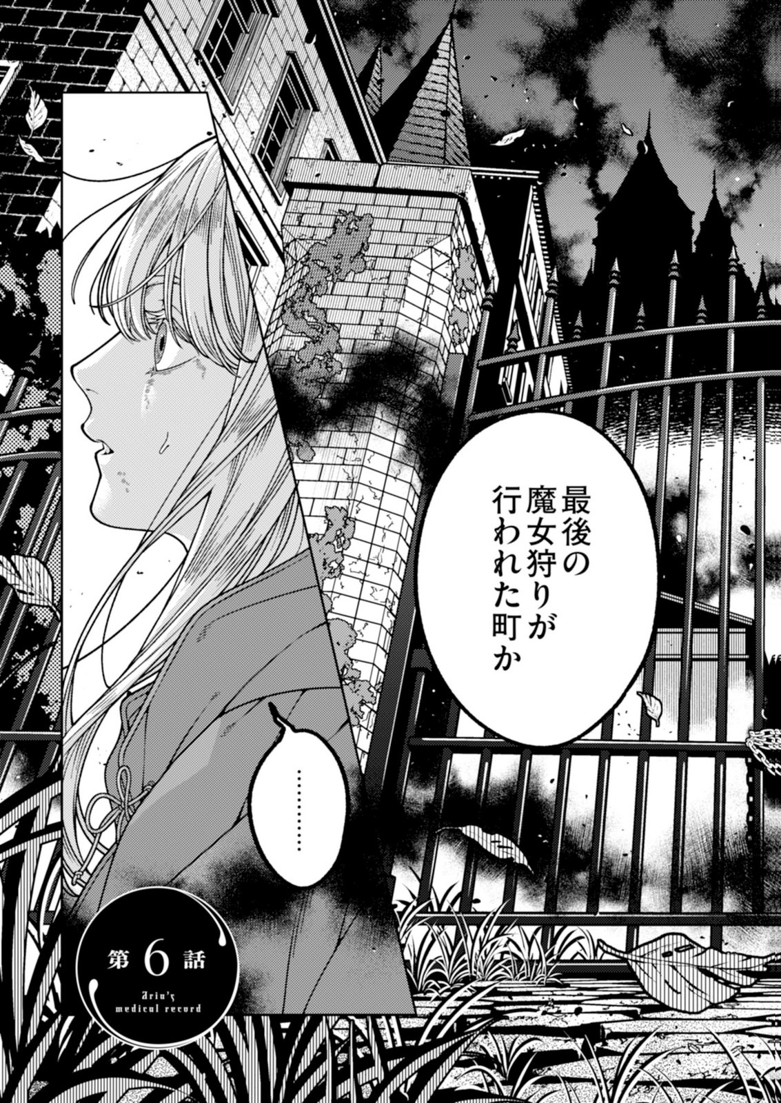Aria no Shinryouroku Chapter 6 3ページ