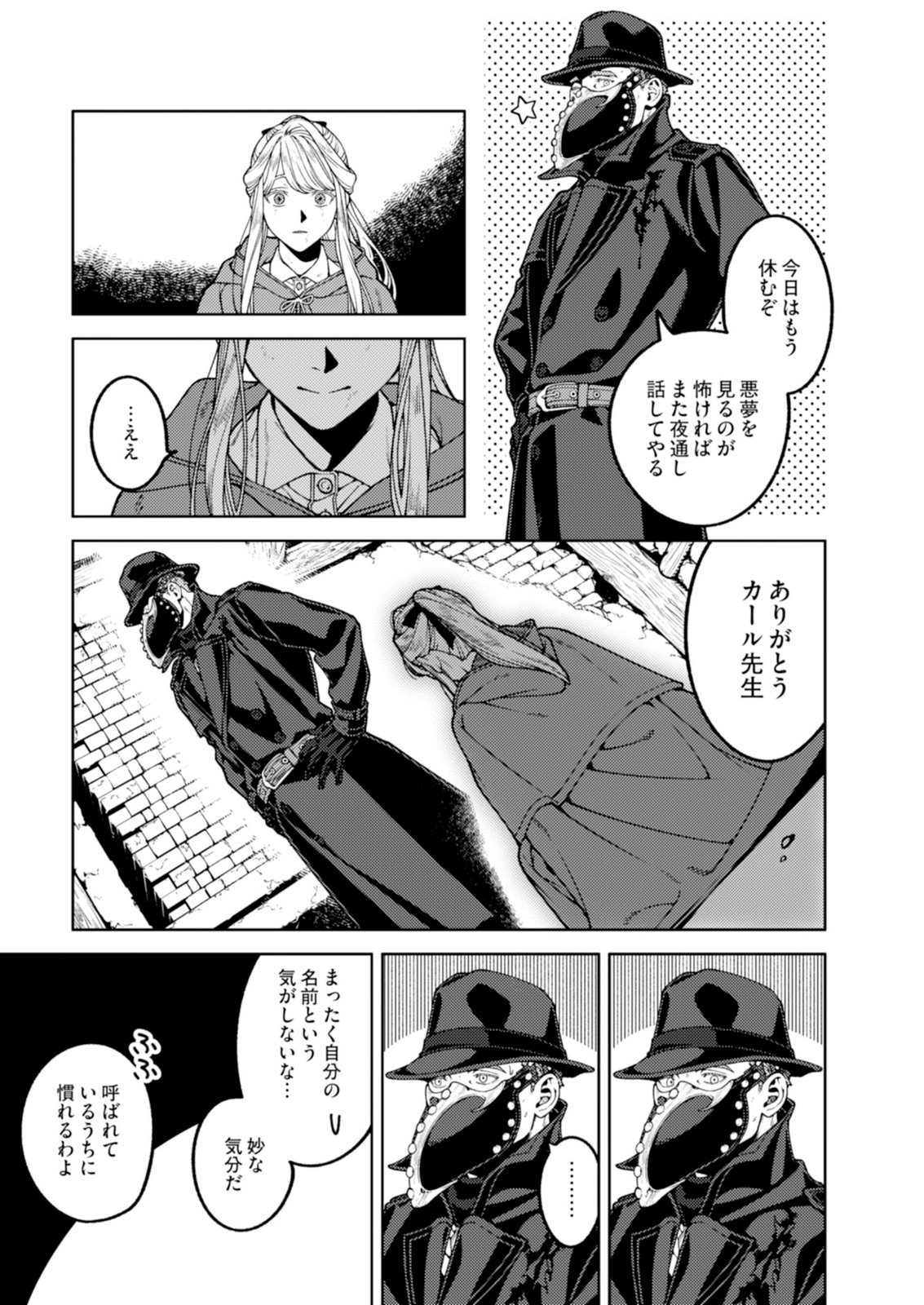 Aria no Shinryouroku Chapter 6 21ページ