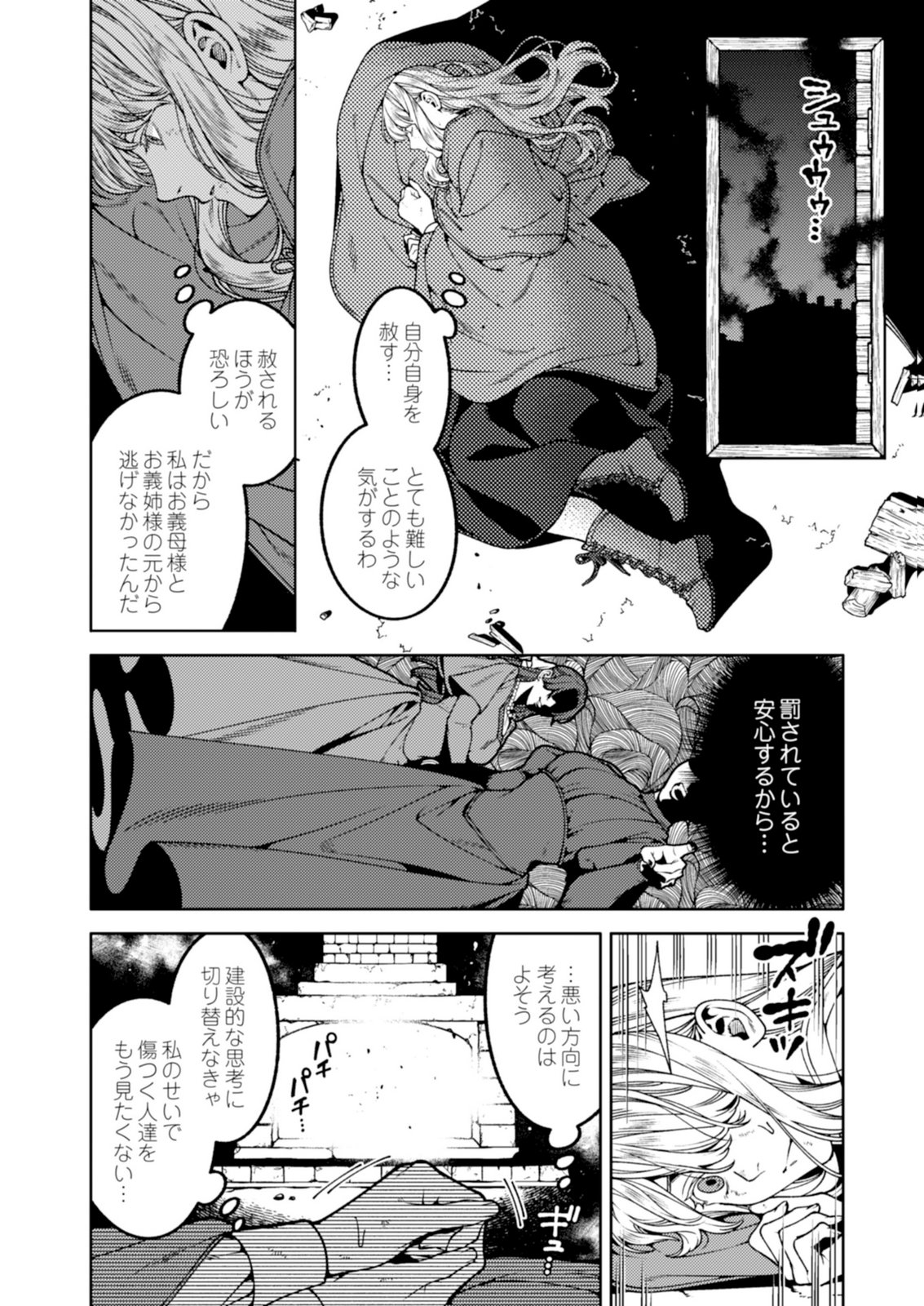 Aria no Shinryouroku Chapter 6 22ページ