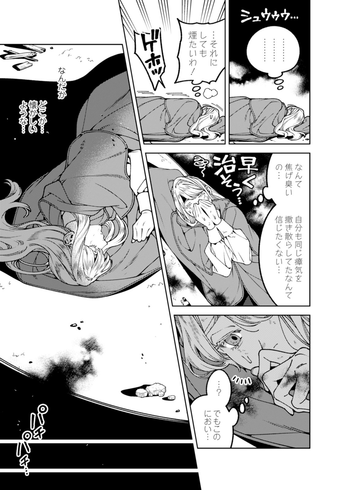 Aria no Shinryouroku Chapter 6 23ページ