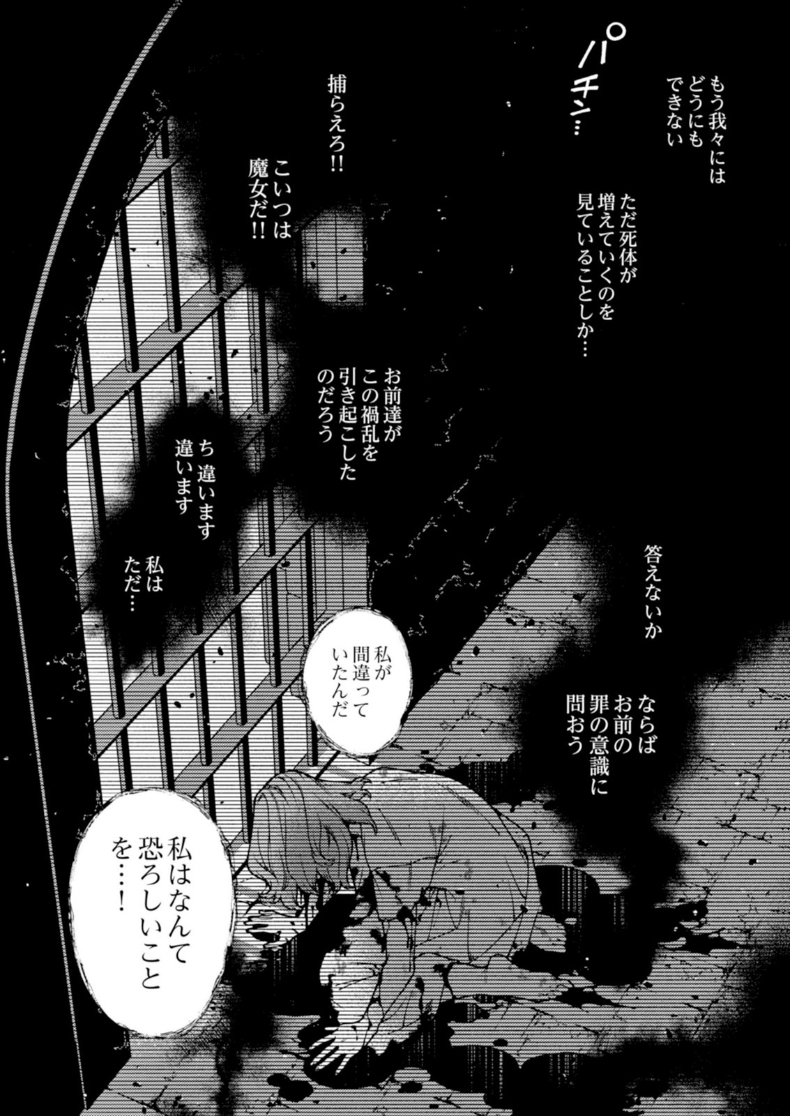 Aria no Shinryouroku Chapter 6 24ページ