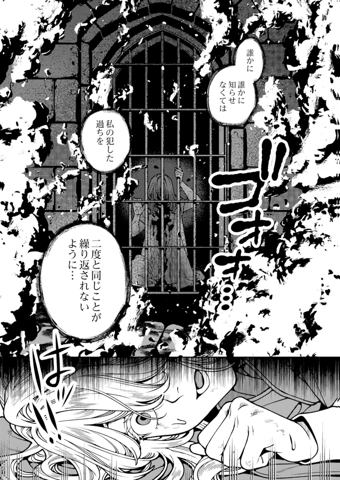 Aria no Shinryouroku Chapter 6 25ページ
