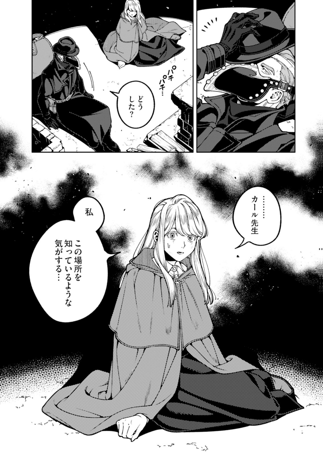 Aria no Shinryouroku Chapter 6 26ページ