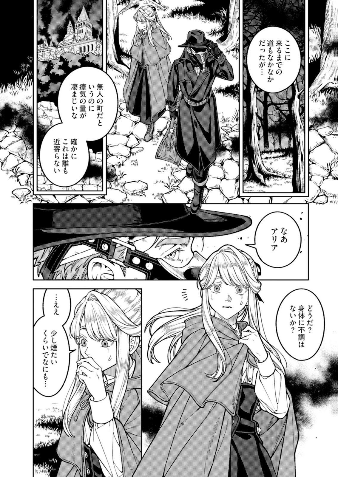 Aria no Shinryouroku Chapter 6 4ページ