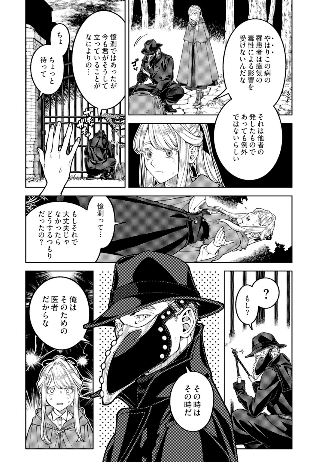 Aria no Shinryouroku Chapter 6 5ページ