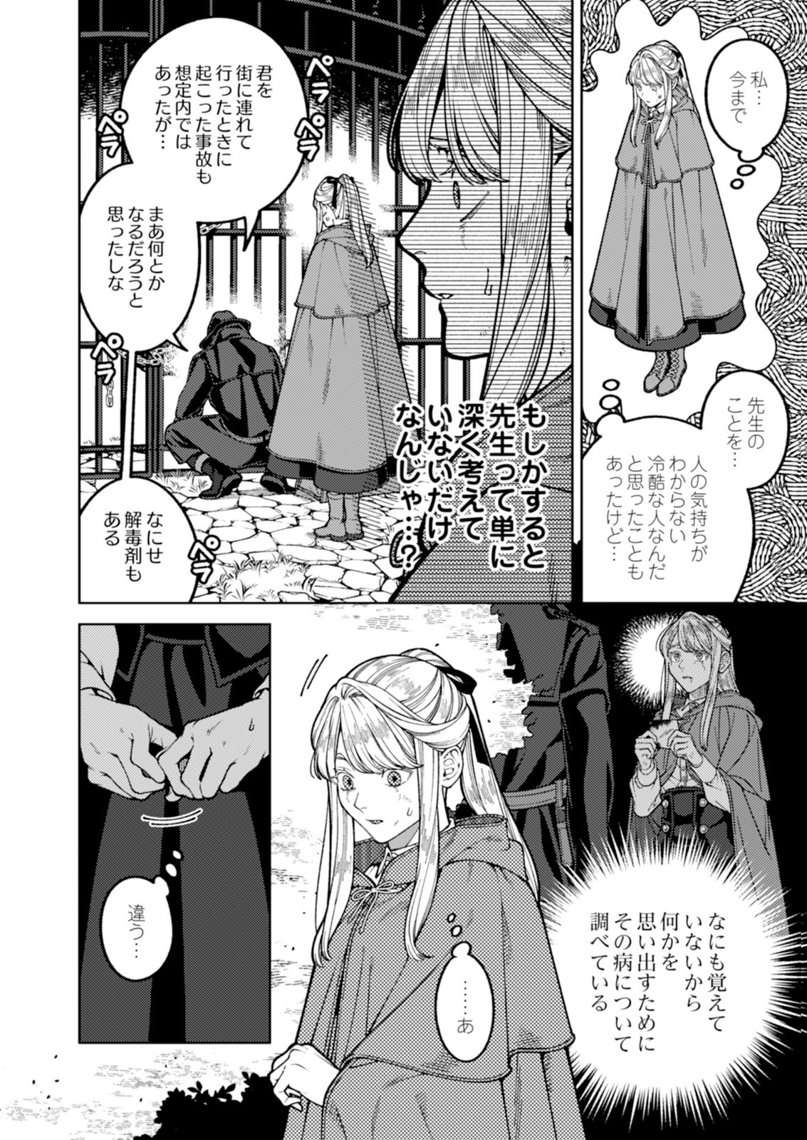 Aria no Shinryouroku Chapter 6 6ページ
