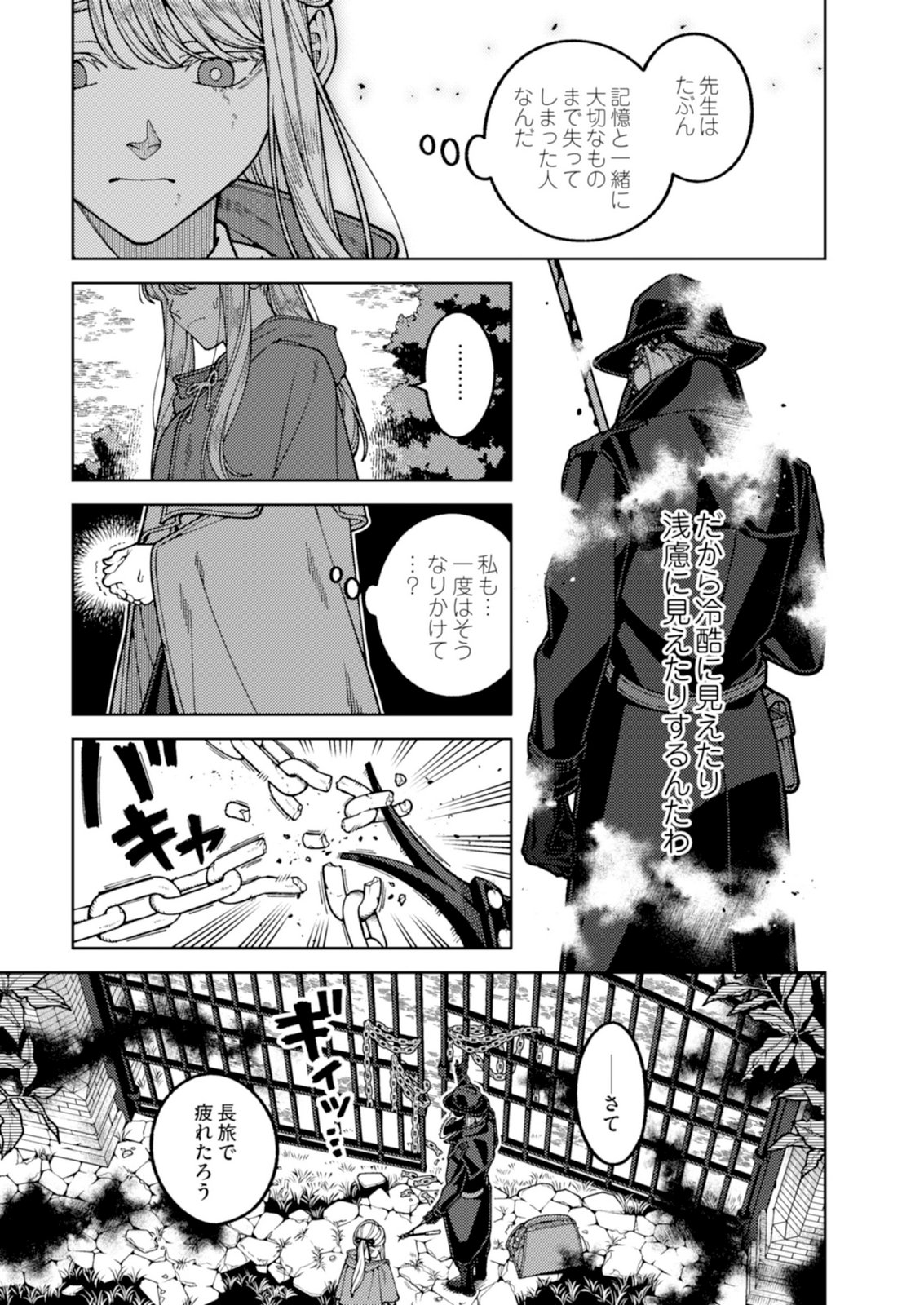 Aria no Shinryouroku Chapter 6 7ページ