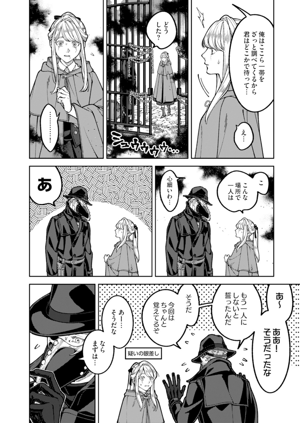 Aria no Shinryouroku Chapter 6 8ページ