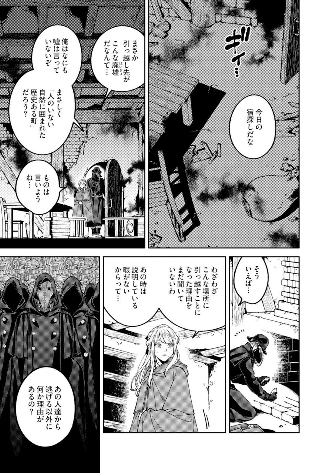 Aria no Shinryouroku Chapter 6 9ページ