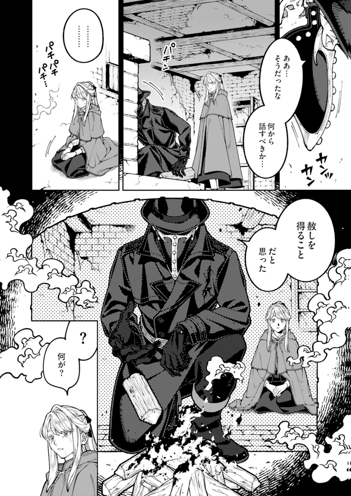 Aria no Shinryouroku Chapter 6 10ページ