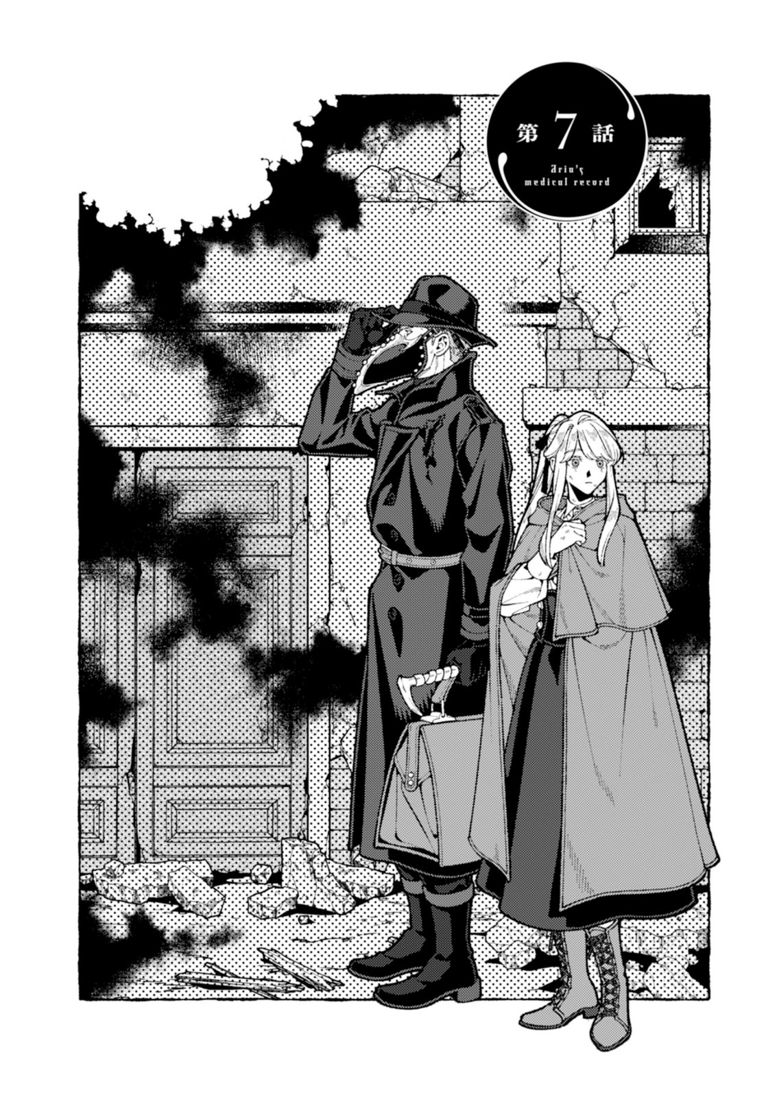 Aria no Shinryouroku Chapter 7 2ページ