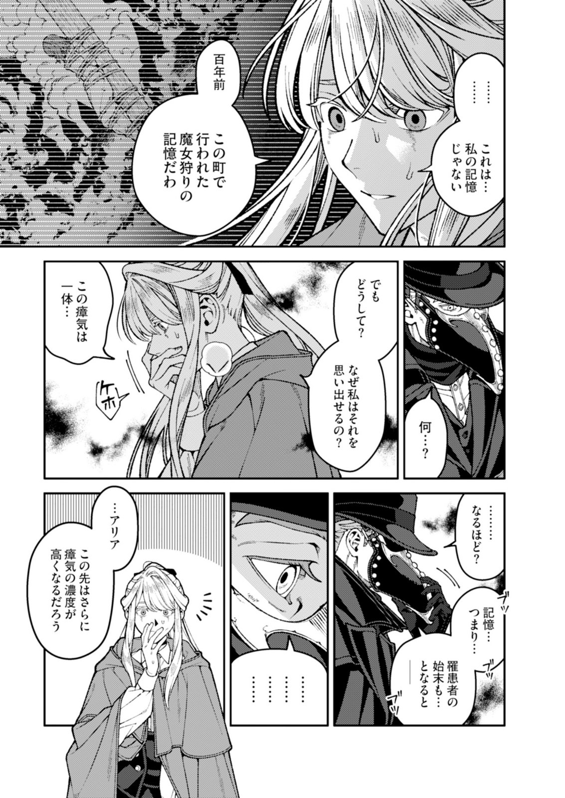 Aria no Shinryouroku Chapter 7 11ページ
