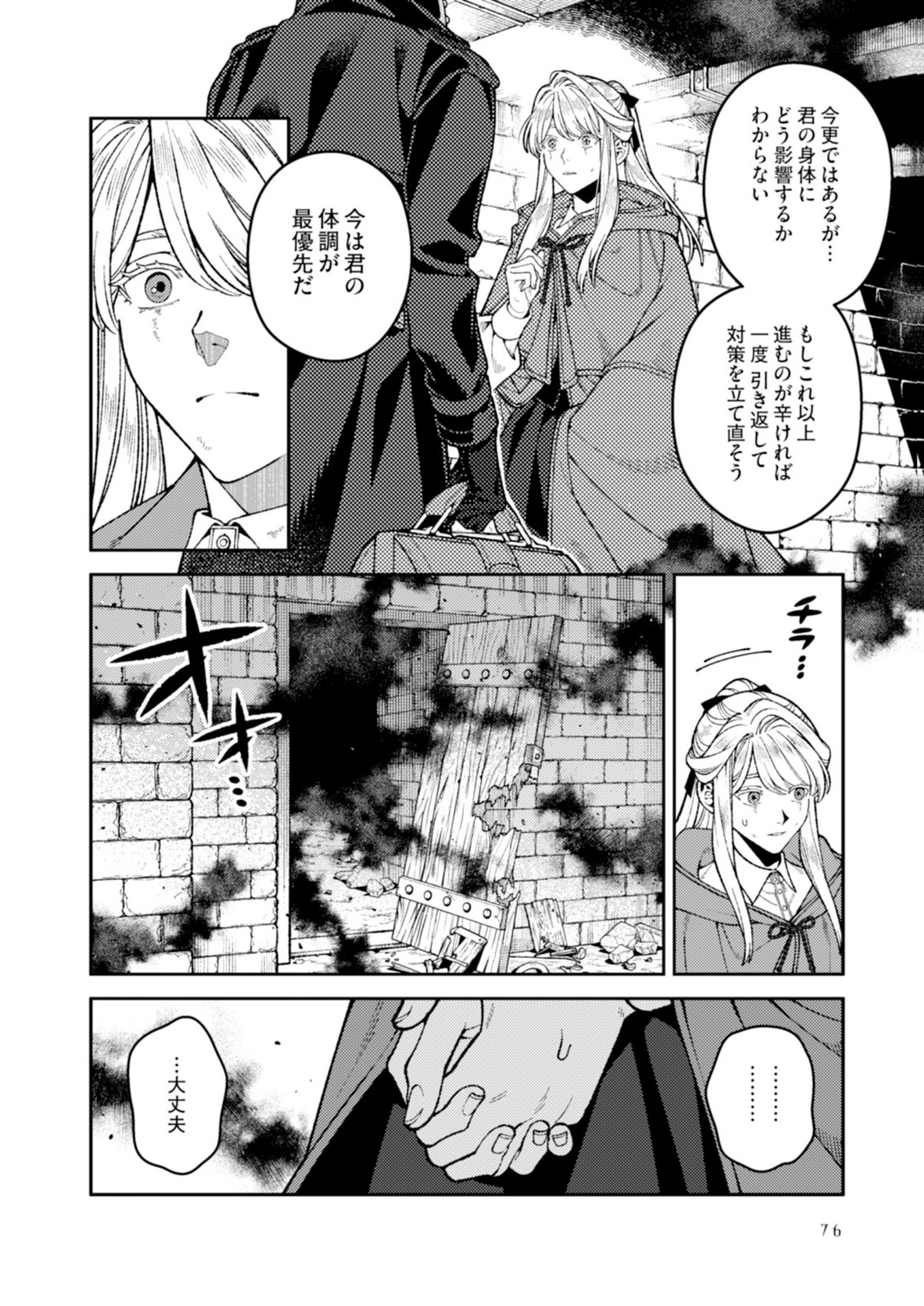 Aria no Shinryouroku Chapter 7 12ページ