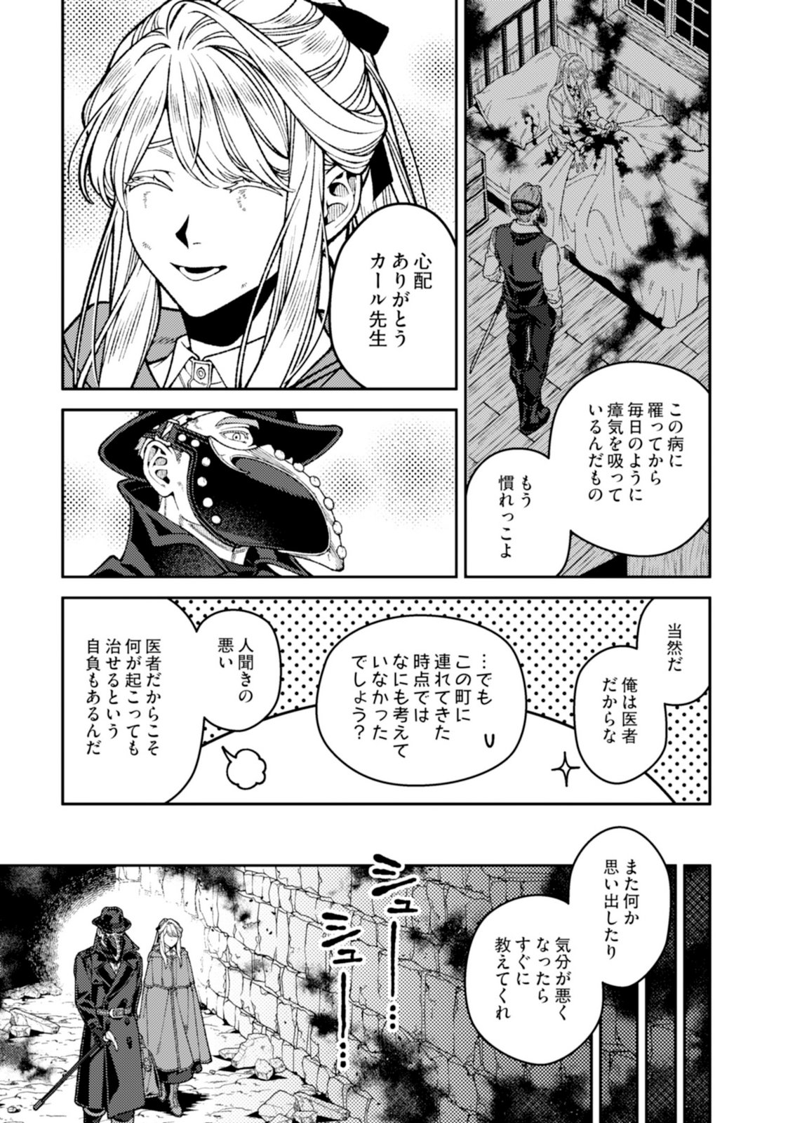 Aria no Shinryouroku Chapter 7 13ページ