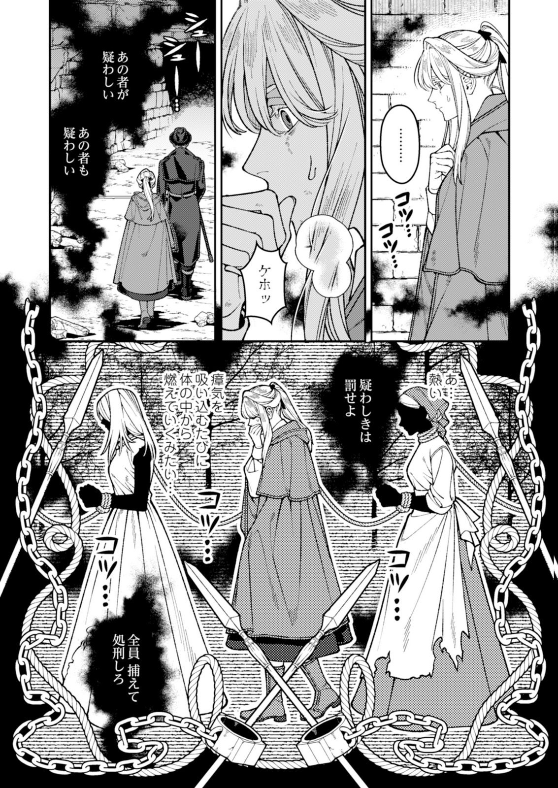 Aria no Shinryouroku Chapter 7 14ページ