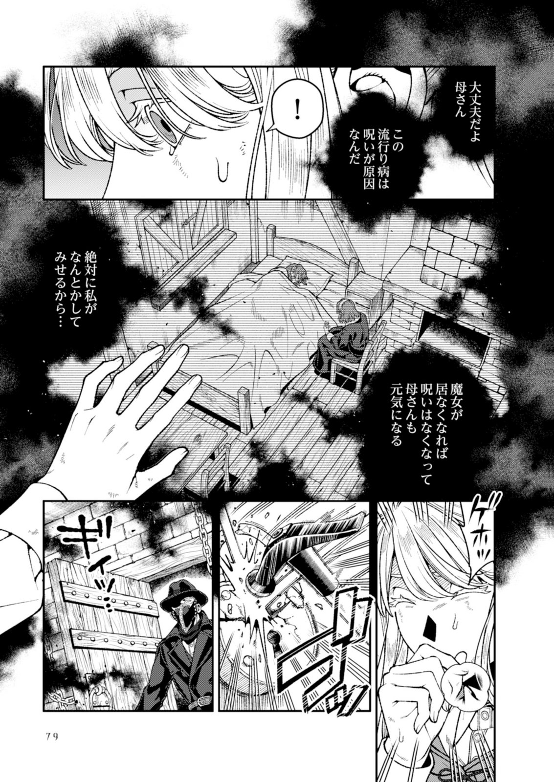 Aria no Shinryouroku Chapter 7 15ページ
