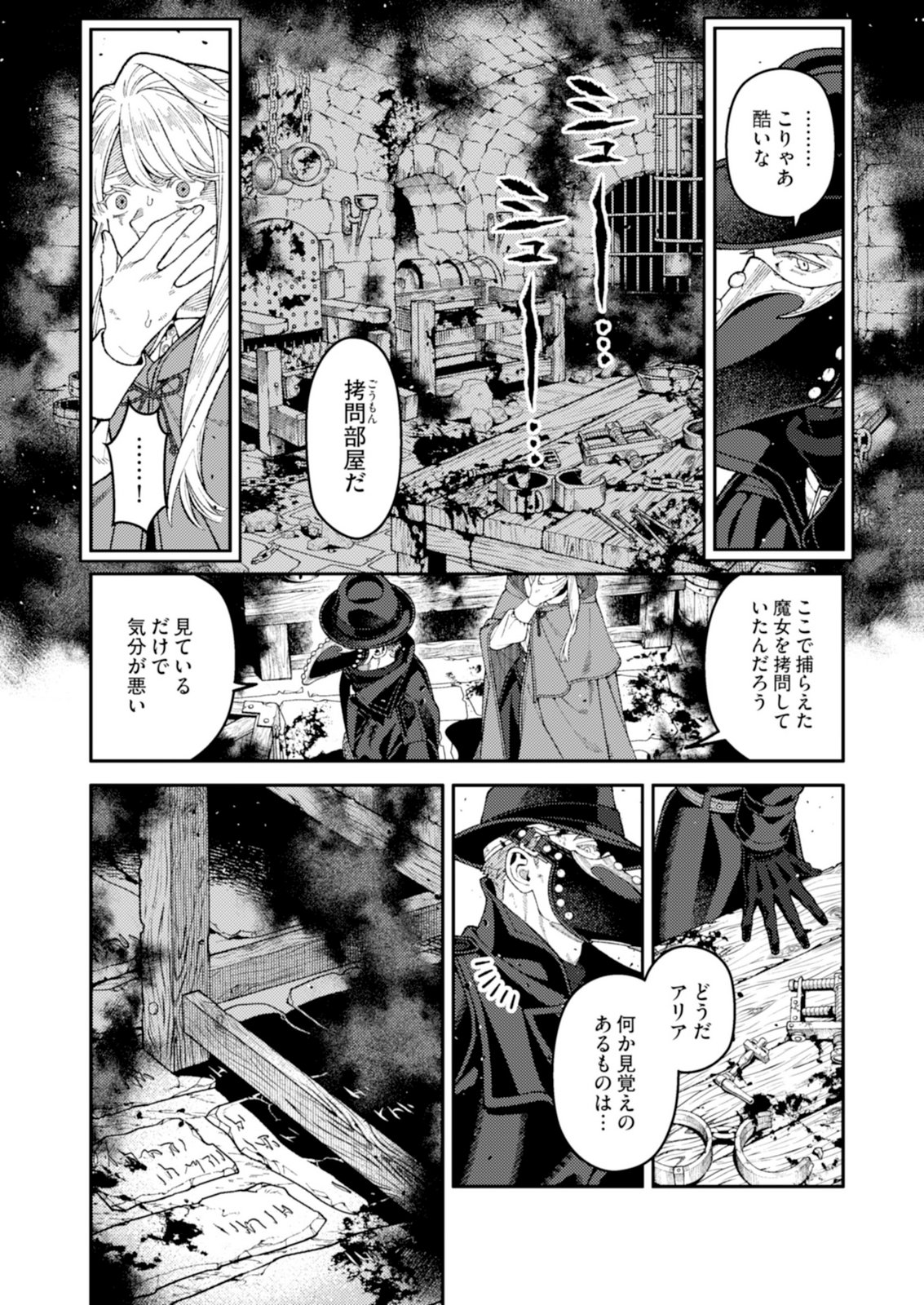 Aria no Shinryouroku Chapter 7 16ページ