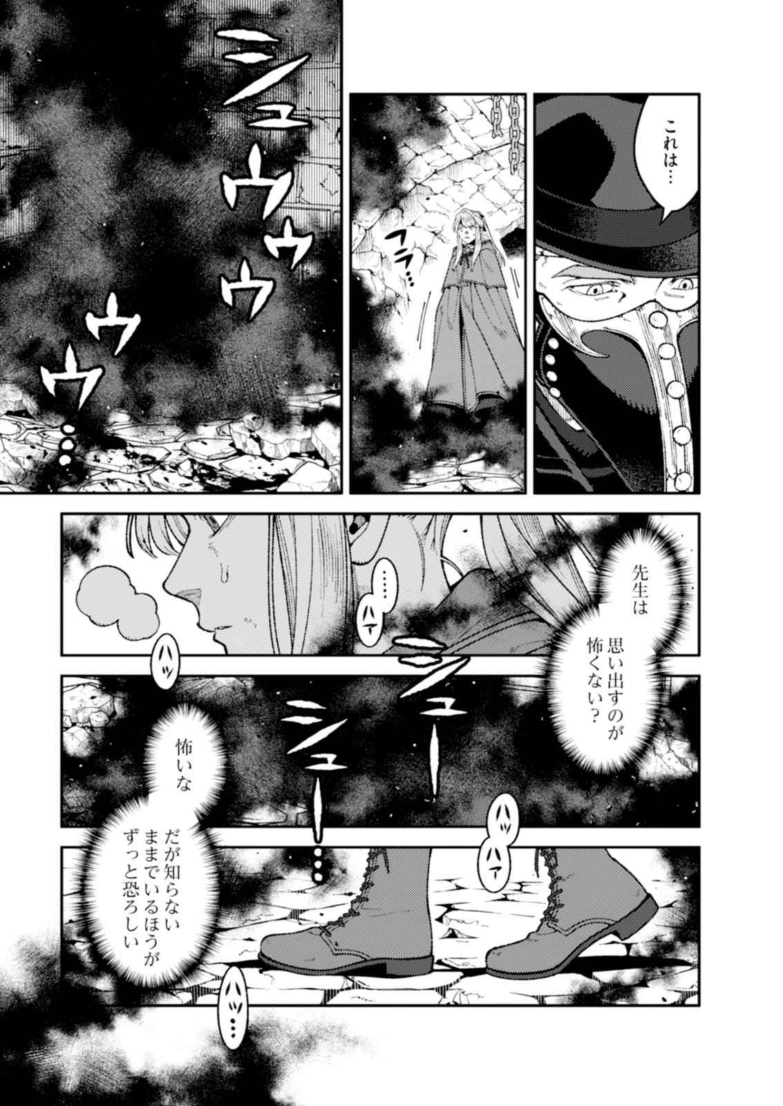 Aria no Shinryouroku Chapter 7 17ページ