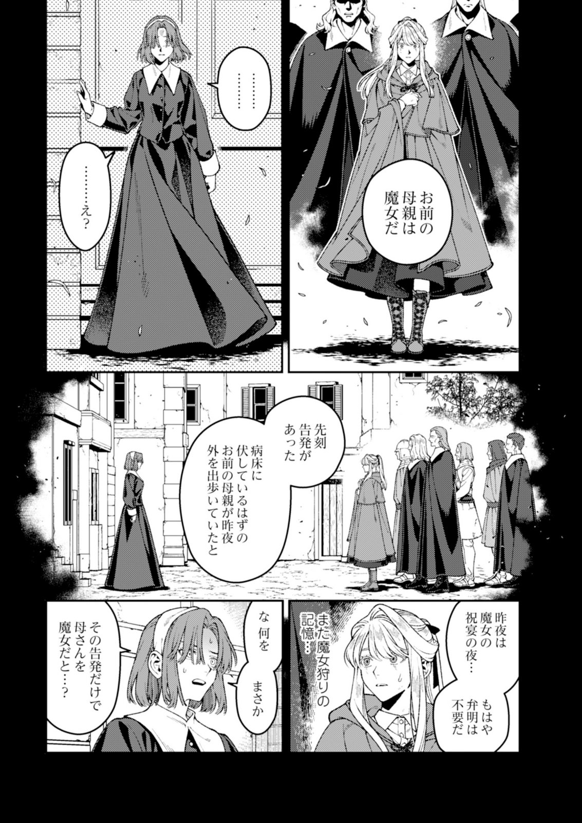 Aria no Shinryouroku Chapter 7 19ページ