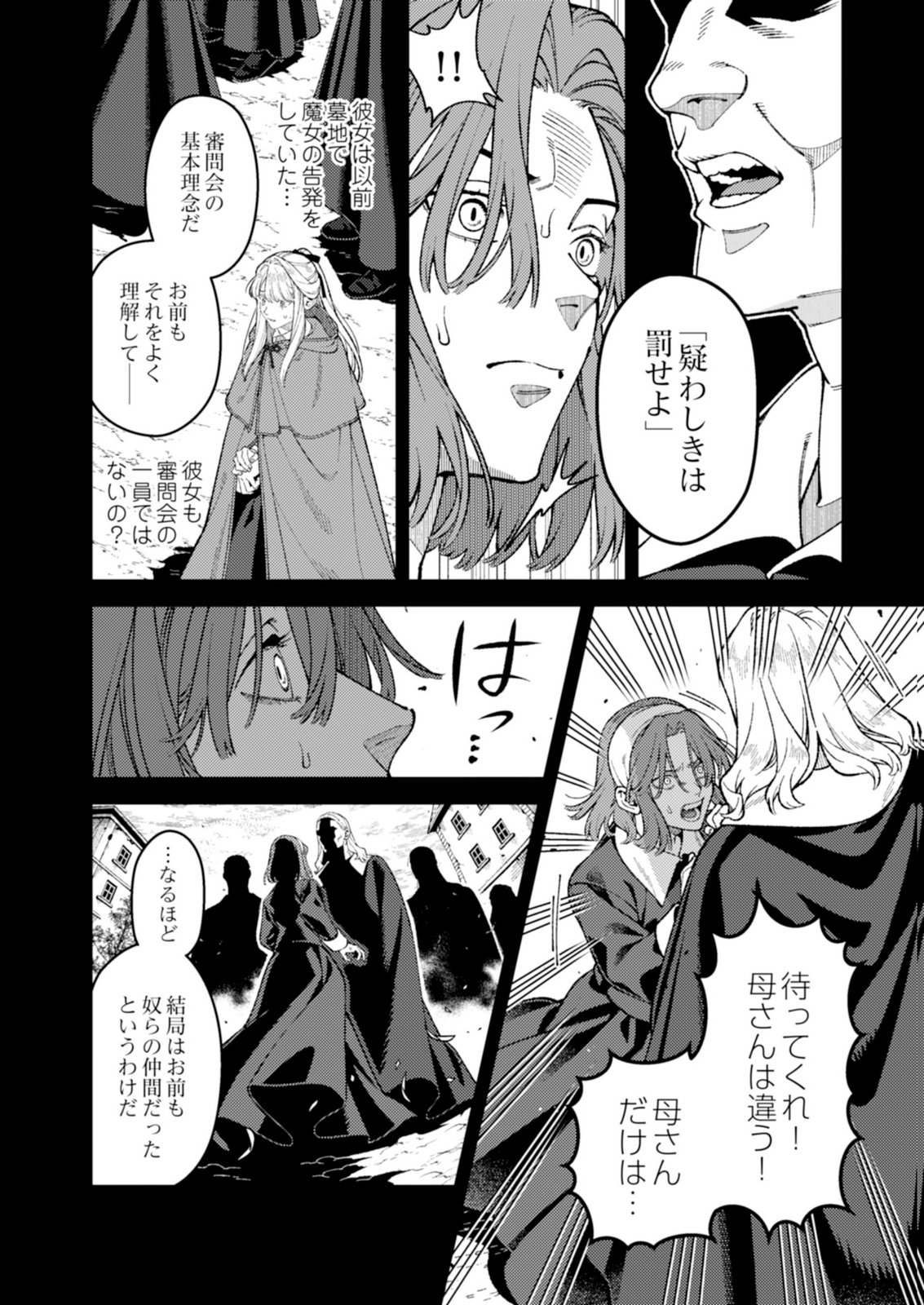 Aria no Shinryouroku Chapter 7 20ページ