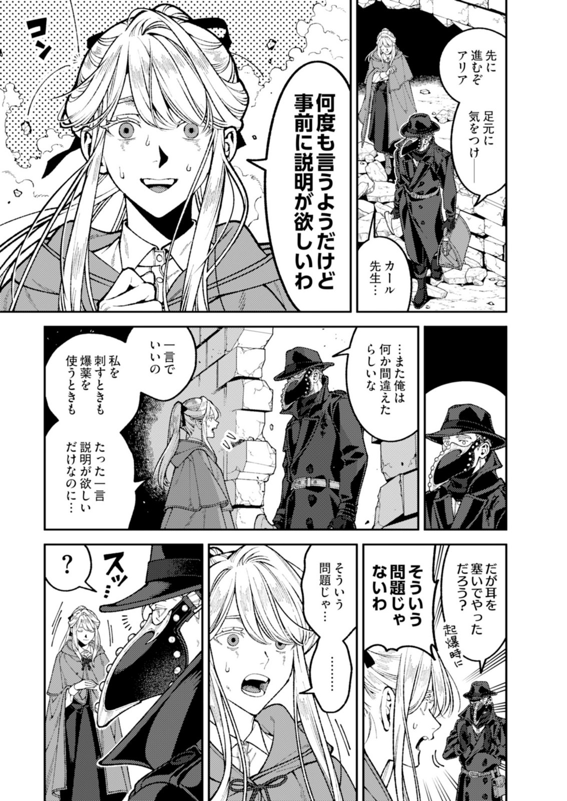 Aria no Shinryouroku Chapter 7 3ページ