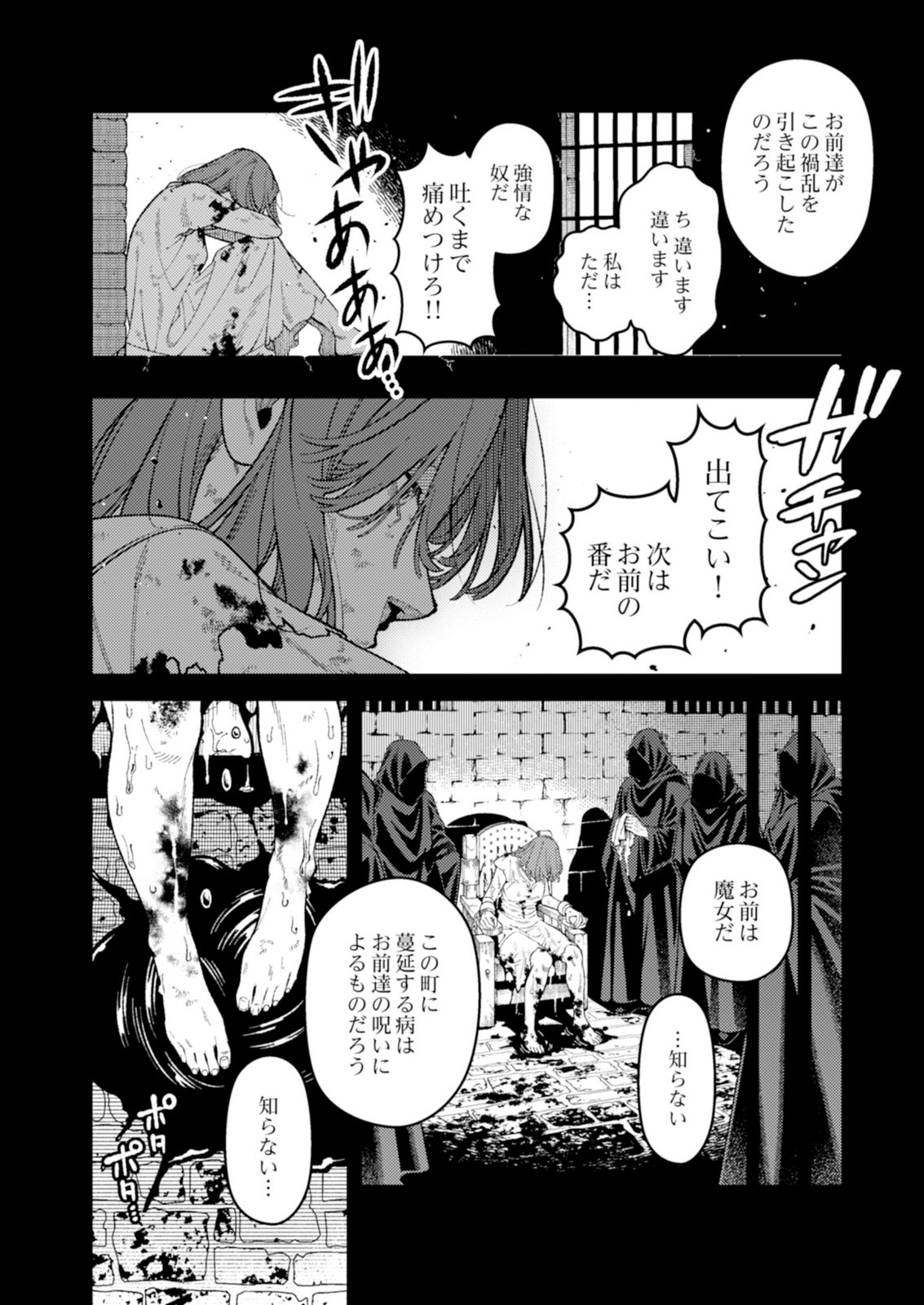 Aria no Shinryouroku Chapter 7 22ページ