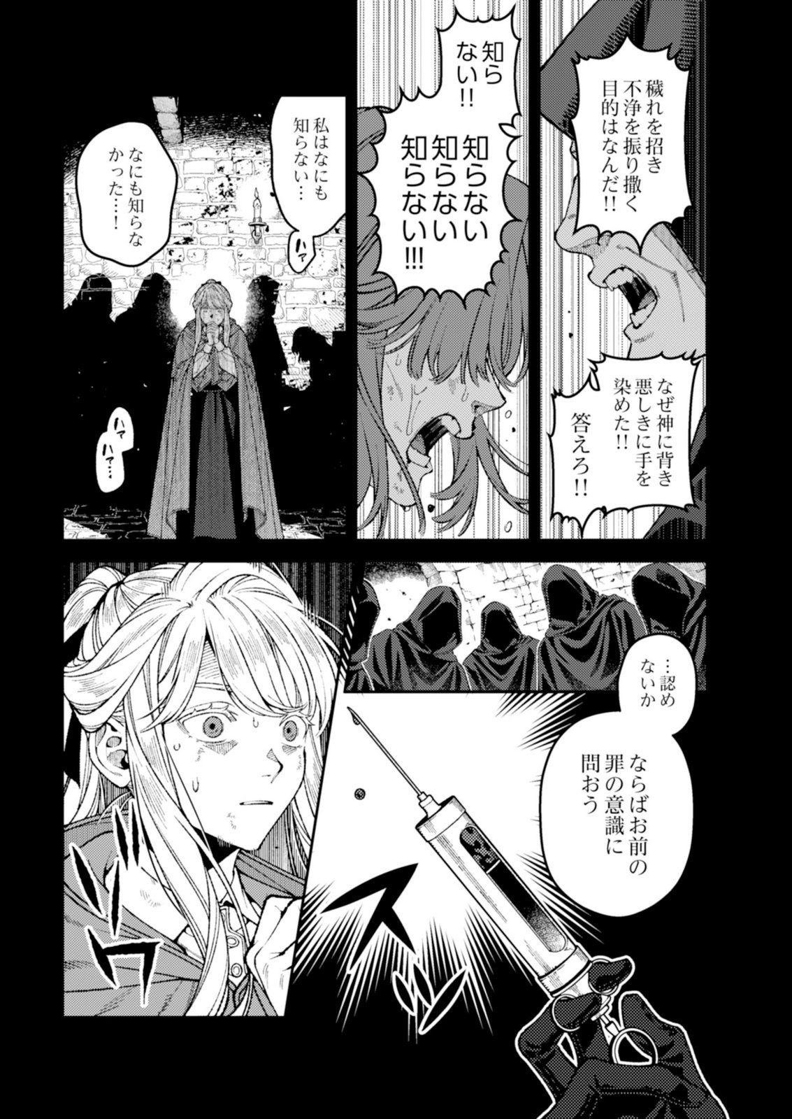 Aria no Shinryouroku Chapter 7 23ページ