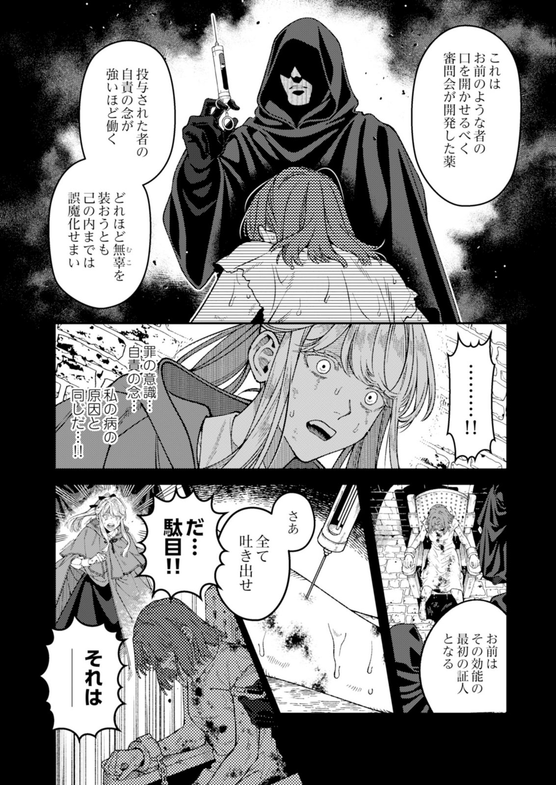 Aria no Shinryouroku Chapter 7 24ページ