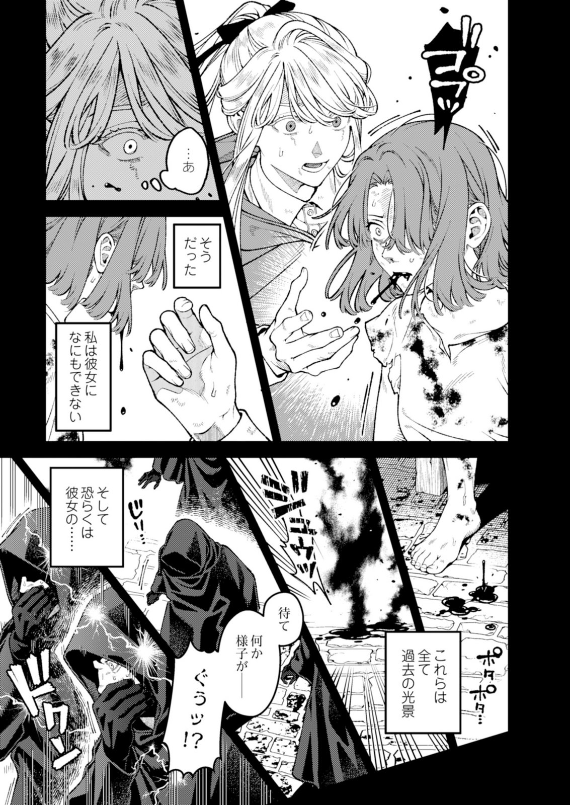 Aria no Shinryouroku Chapter 7 25ページ