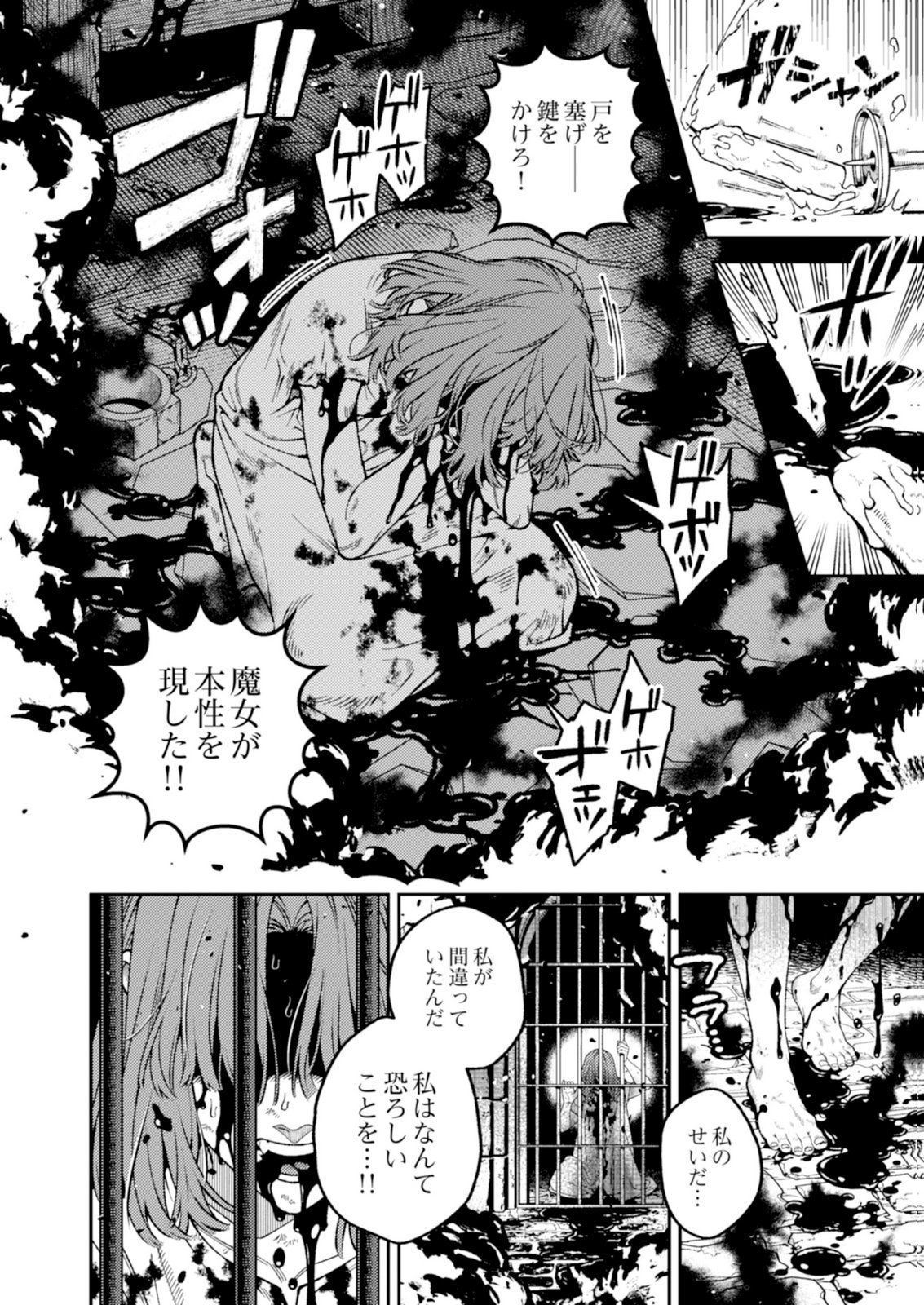 Aria no Shinryouroku Chapter 7 26ページ