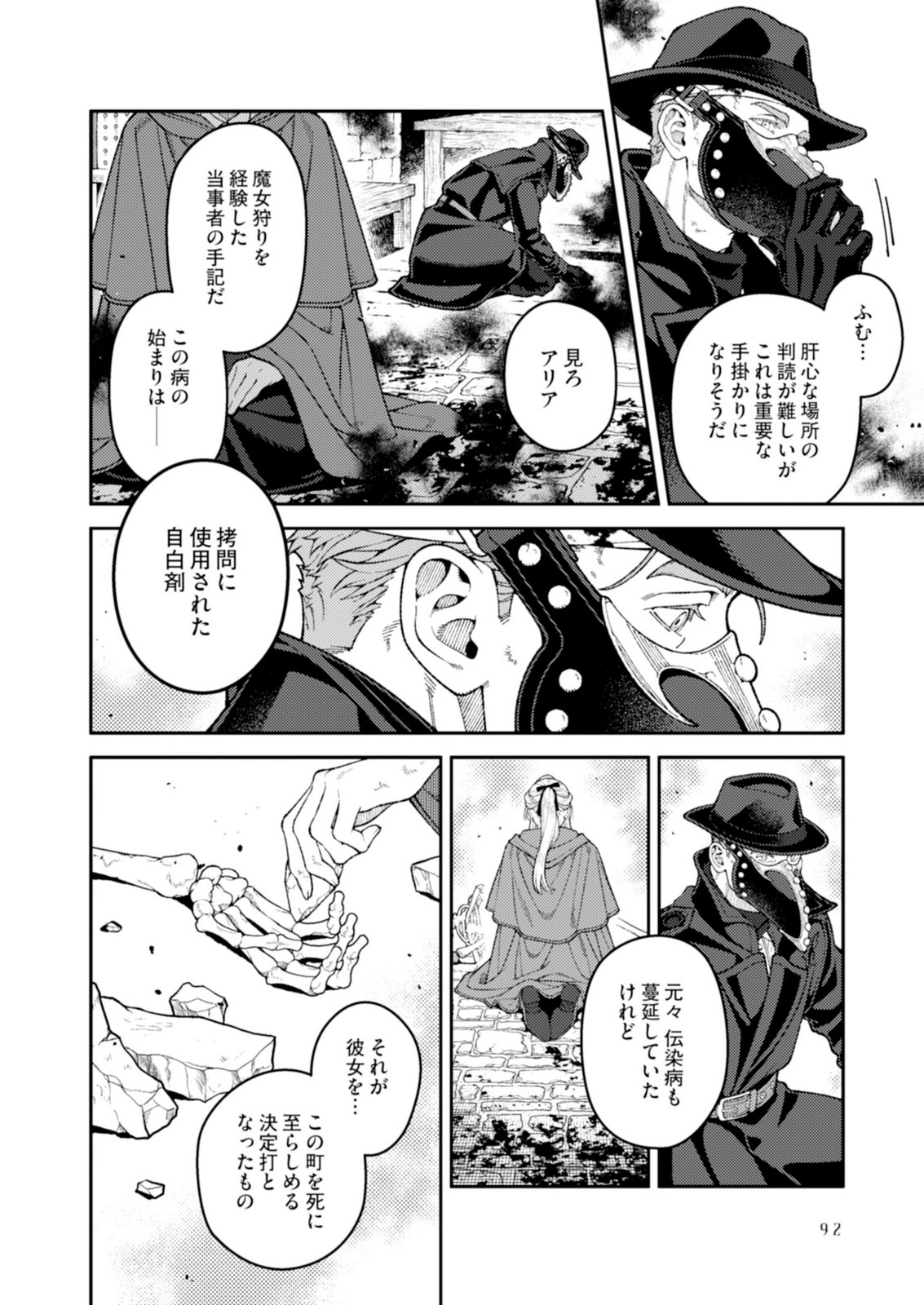 Aria no Shinryouroku Chapter 7 28ページ