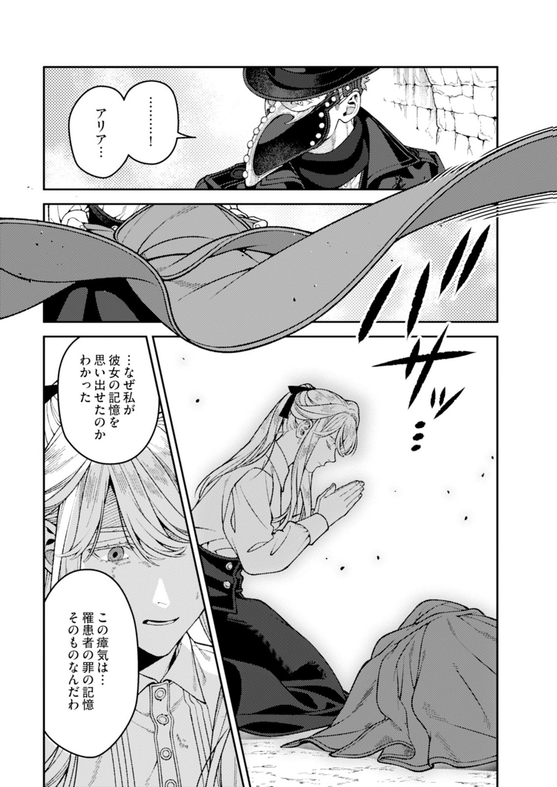 Aria no Shinryouroku Chapter 7 29ページ