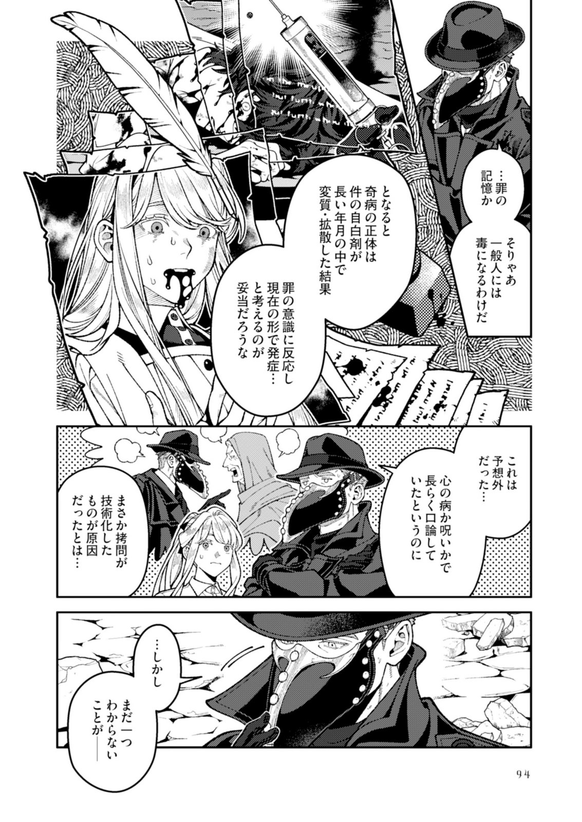 Aria no Shinryouroku Chapter 7 30ページ