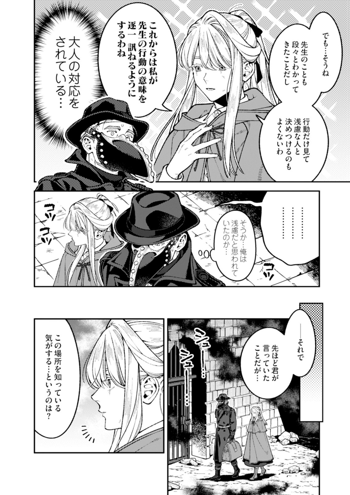 Aria no Shinryouroku Chapter 7 4ページ